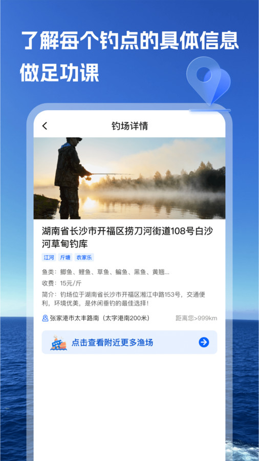 钓友之家截图2