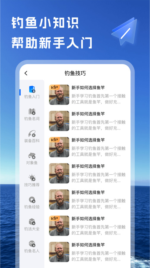 钓友之家截图3