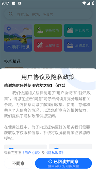 钓友之家
