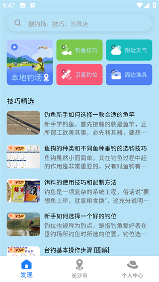 钓友之家