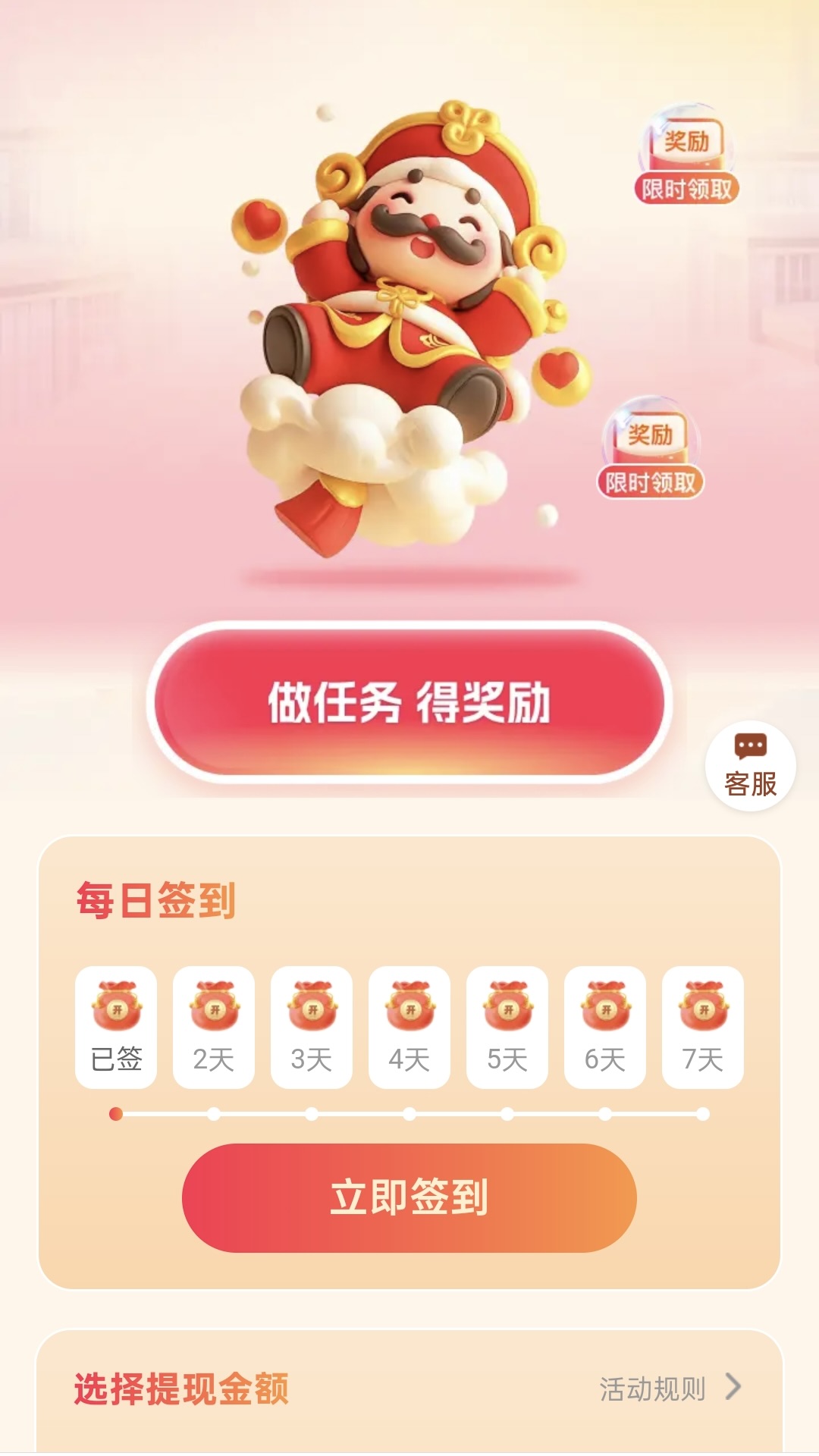 财神爱走路截图2