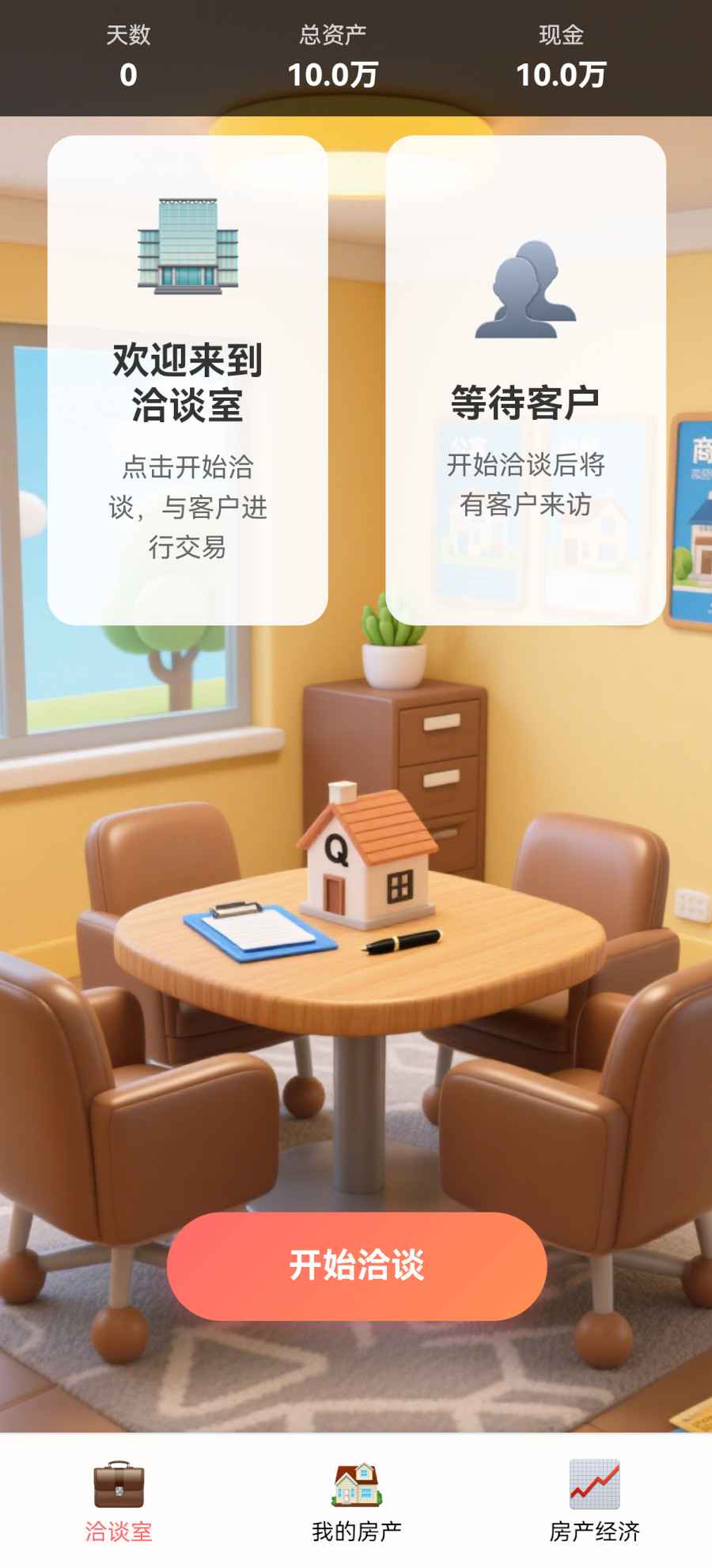 豪宅几百套截图1