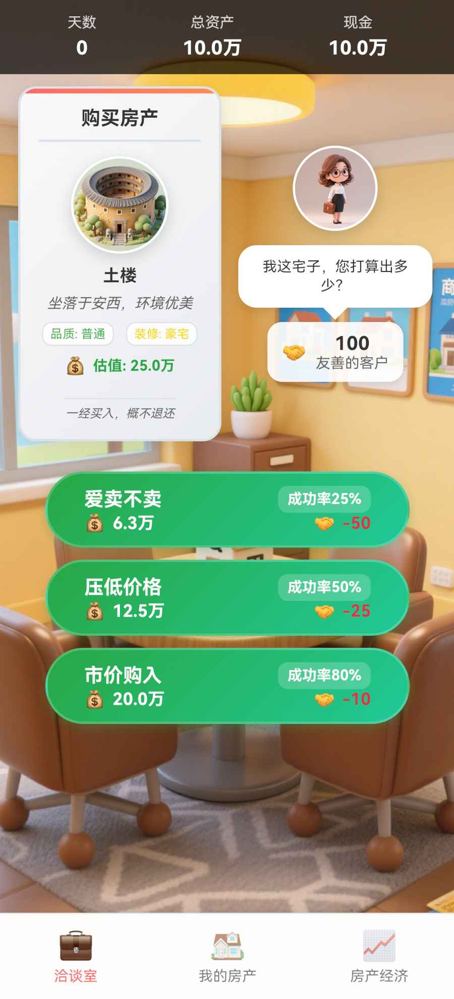 豪宅几百套截图3