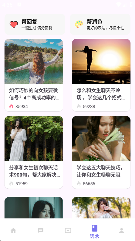 爱恋输入法截图2