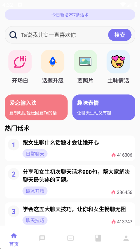 爱恋输入法截图3