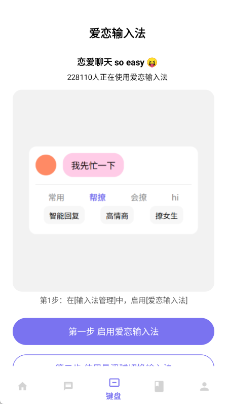 爱恋输入法截图0
