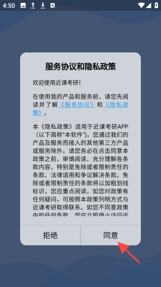 近课考研