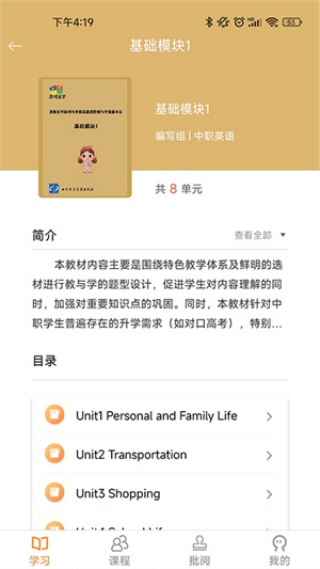中职思博英语截图2