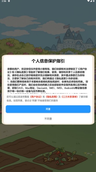 小猪有钱截图0