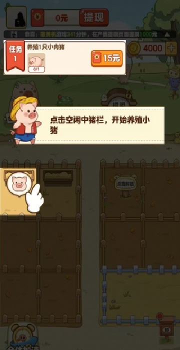 小猪有钱