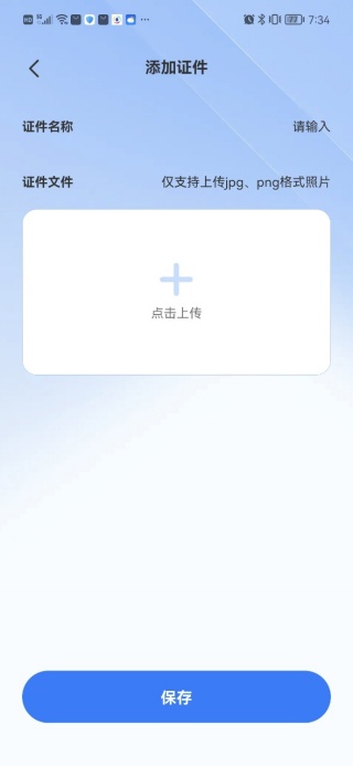 证件小助手