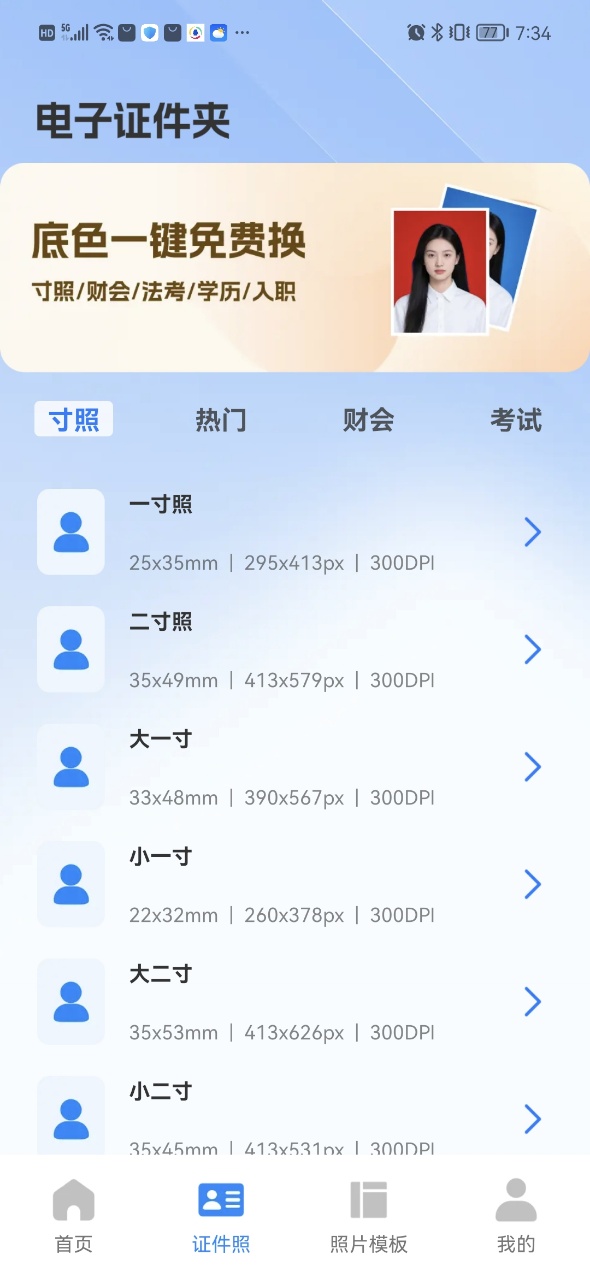证件小助手截图3