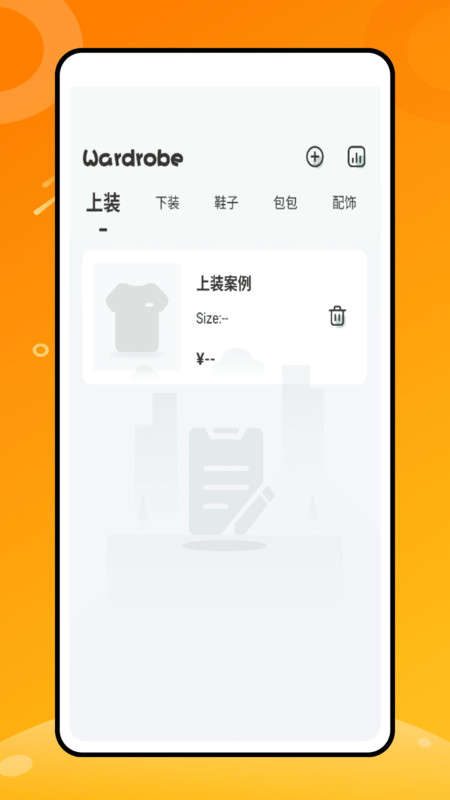 随心衣柜截图0
