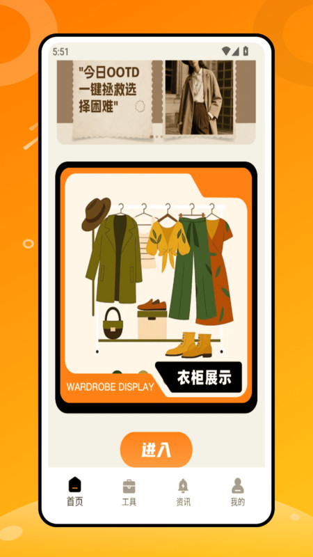 随心衣柜截图1