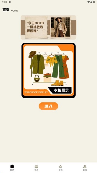 随心衣柜