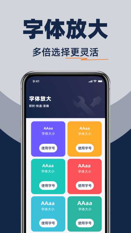 手机大字号设置截图1