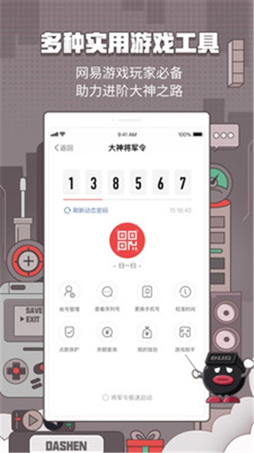网易大师截图3