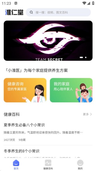 小淮医管家