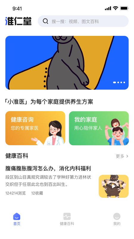 小淮医管家截图0