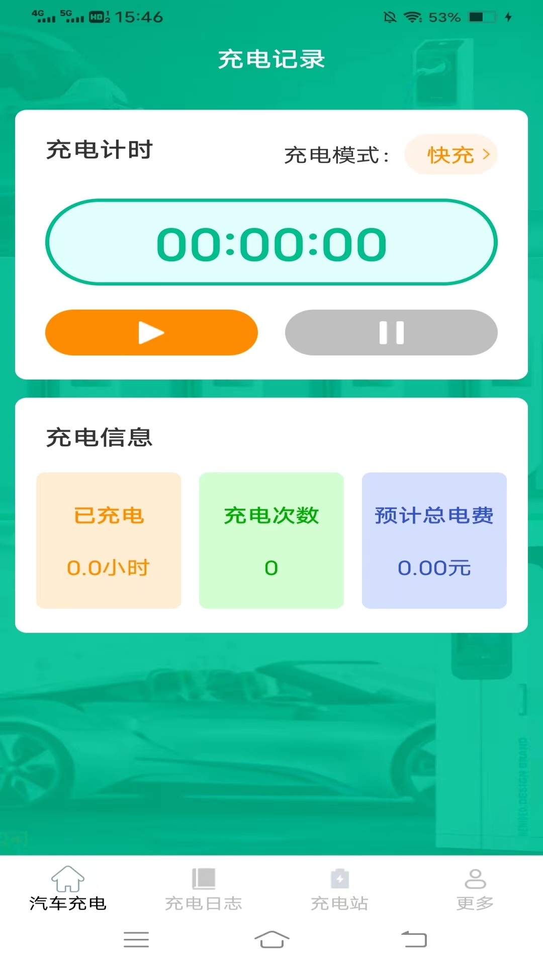 快来充鸭截图2