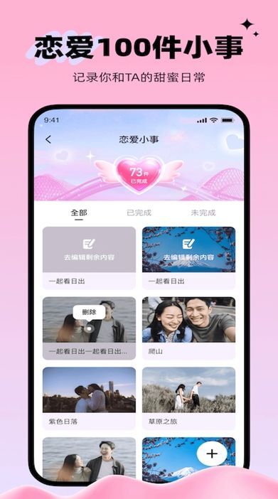 心动坐标截图0