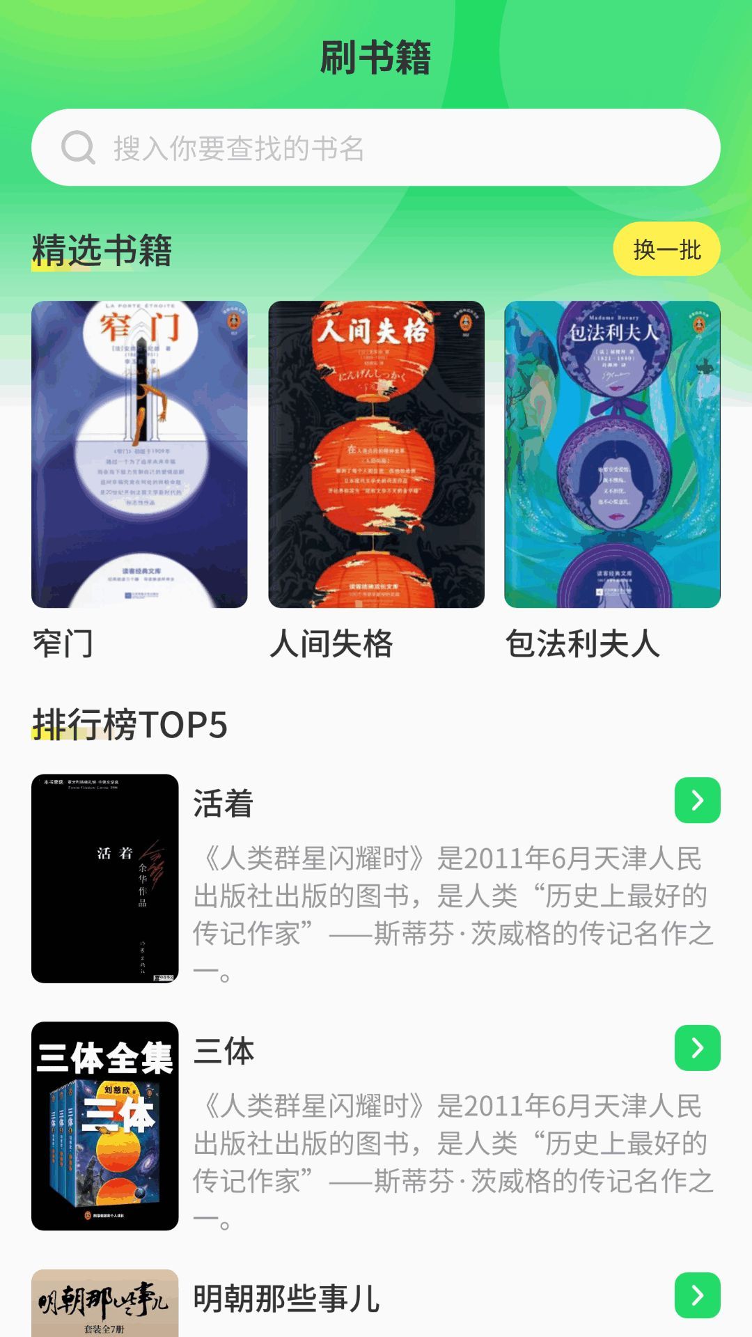番茄喜看截图1
