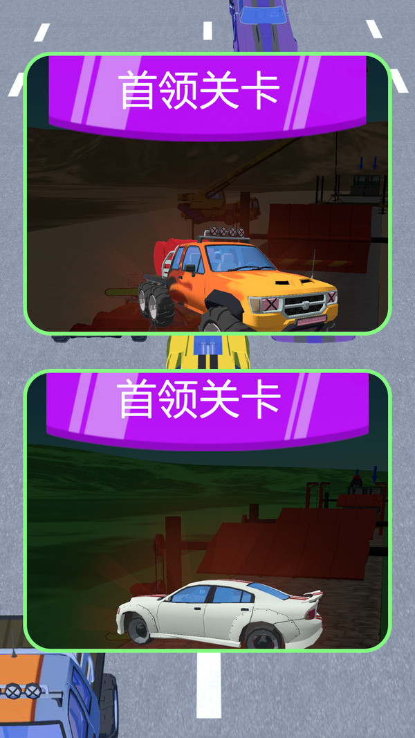 汽车冲冲冲截图0