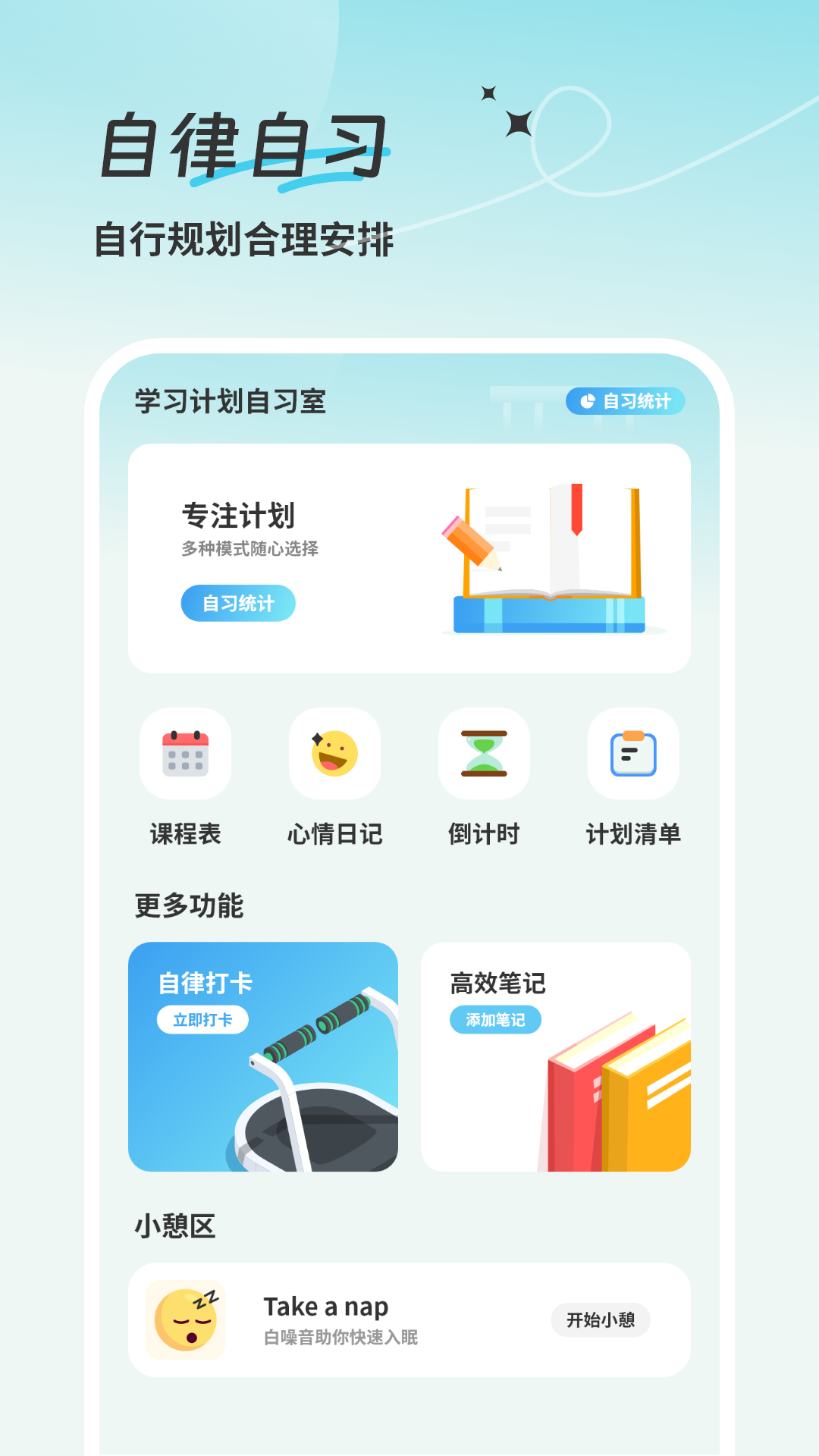 学习计划清单截图2