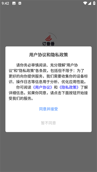 订番番包厢预订