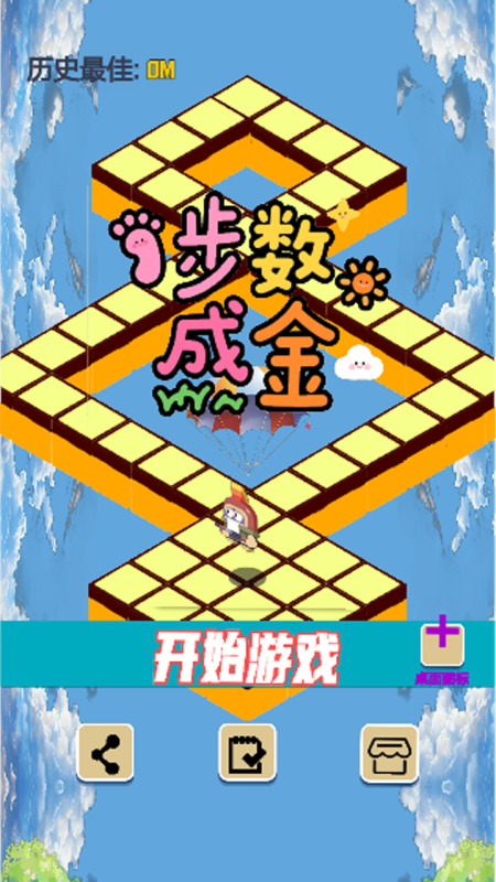 步数成金截图0