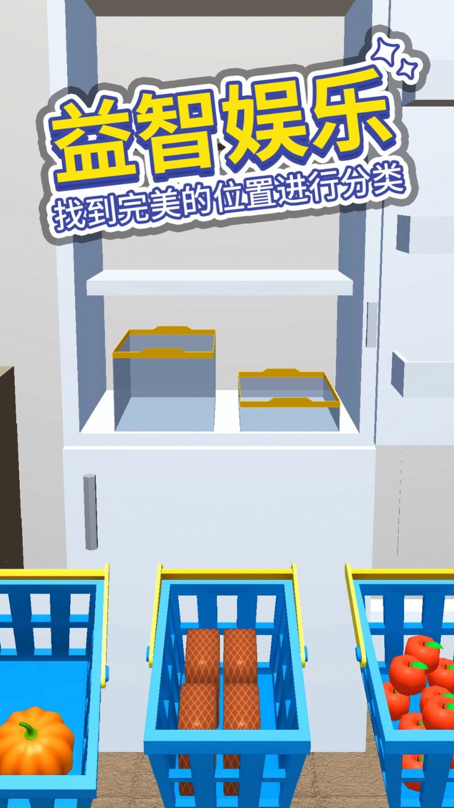 打开冰箱截图0