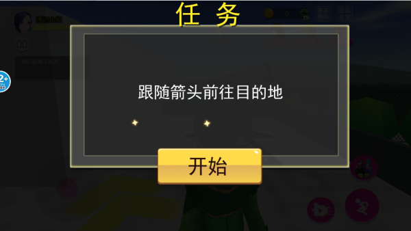 樱花高校百变公主截图0