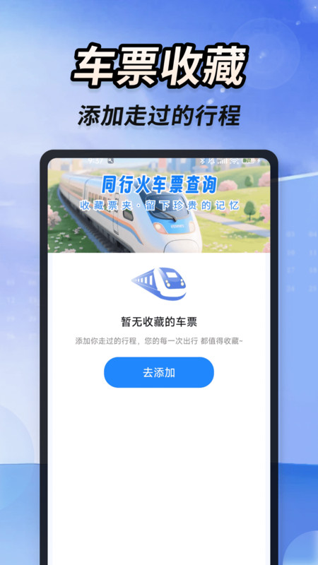 同行火车票查询截图3
