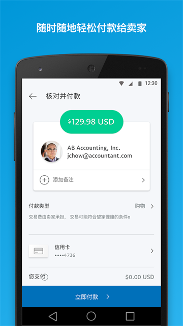 PayPal截图0