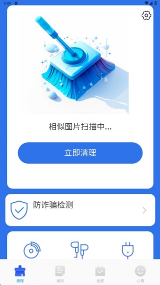 随时清理管家