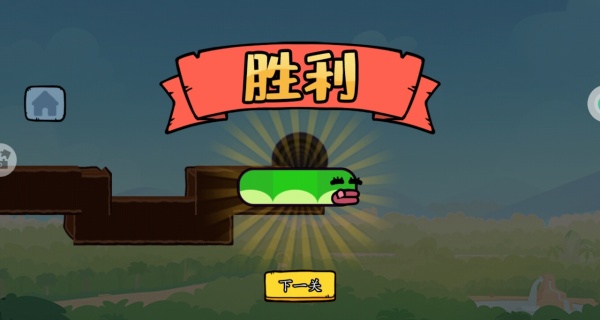 蛇蛇闯关
