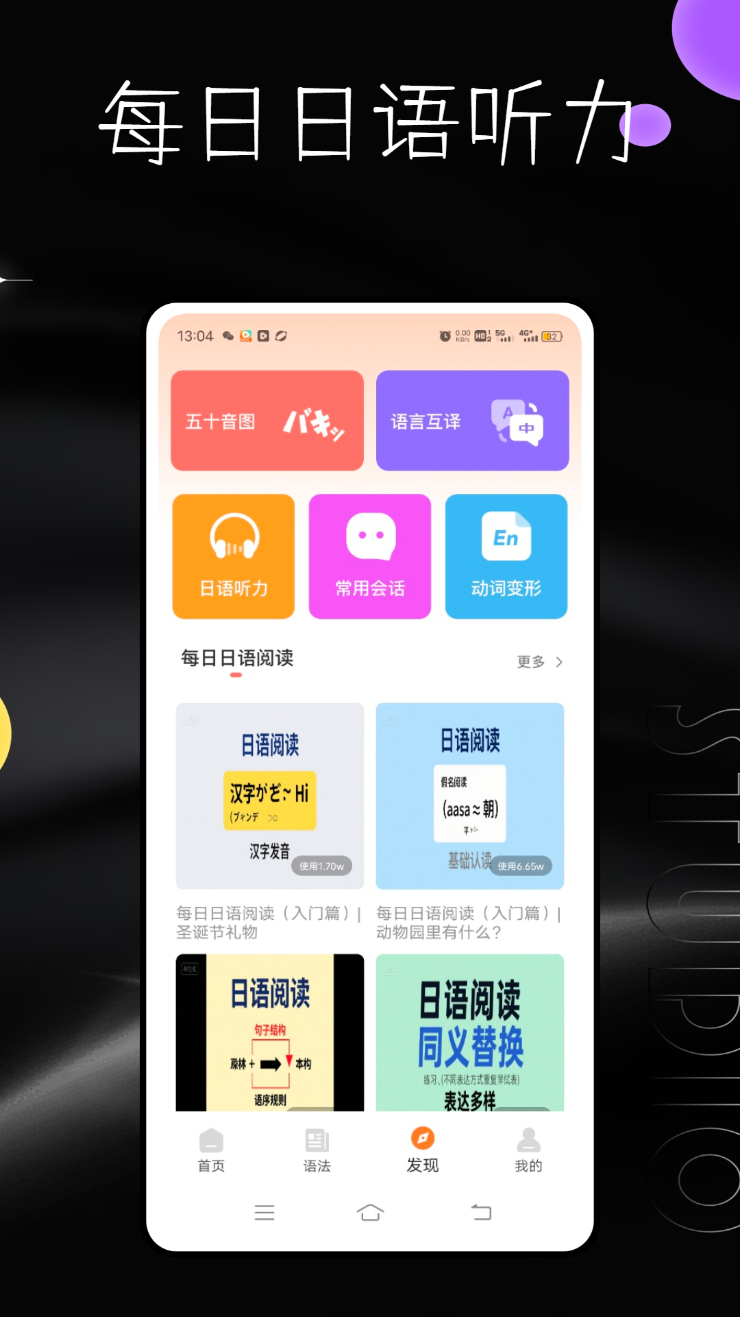 每日日语听力截图1