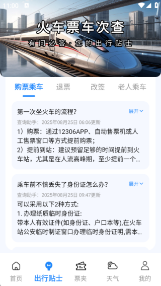 火车票车次查