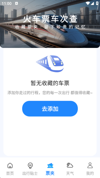 火车票车次查