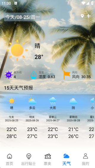 火车票车次查