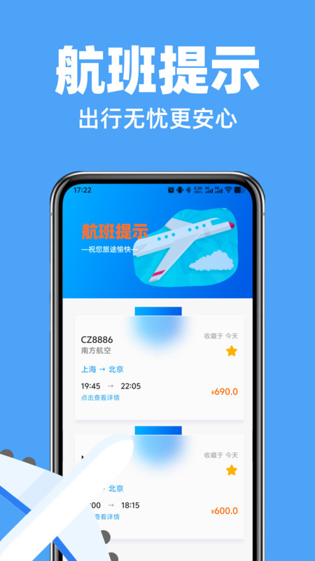 航旅特价机票查截图0