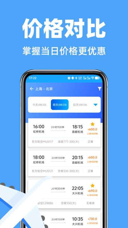 航旅特价机票查截图2