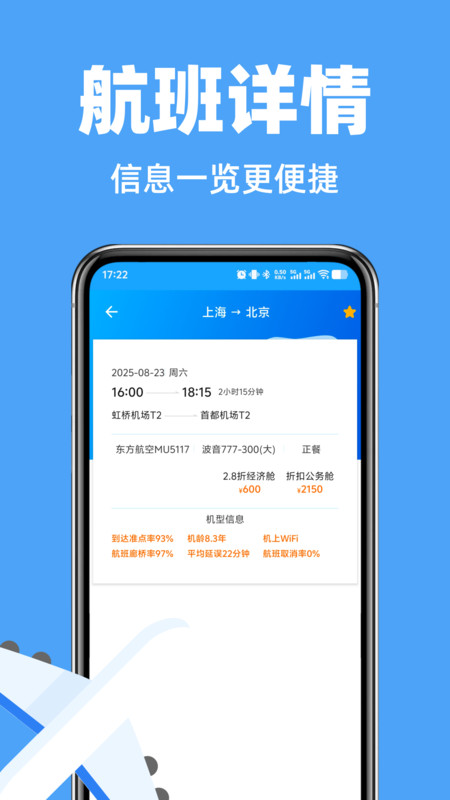 航旅特价机票查截图3