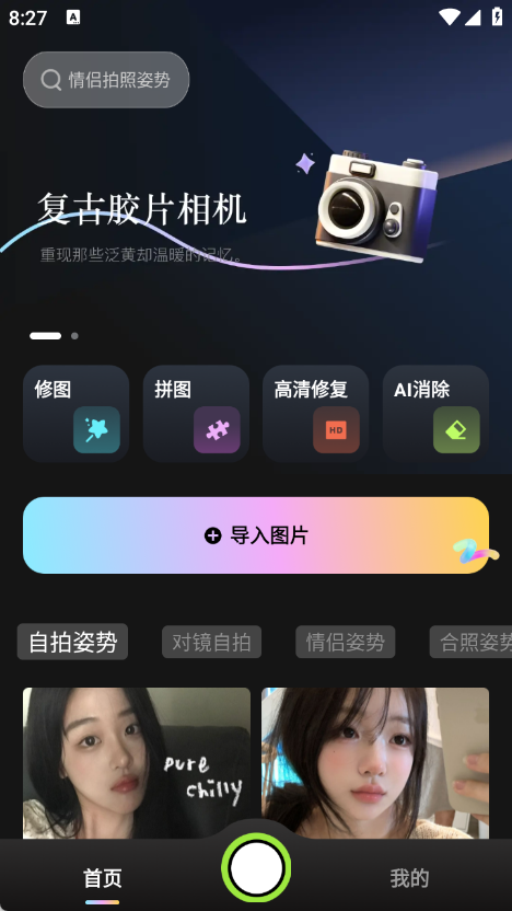 CCD撕拉片相机截图2