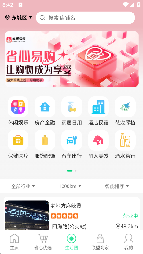 省心易购截图1