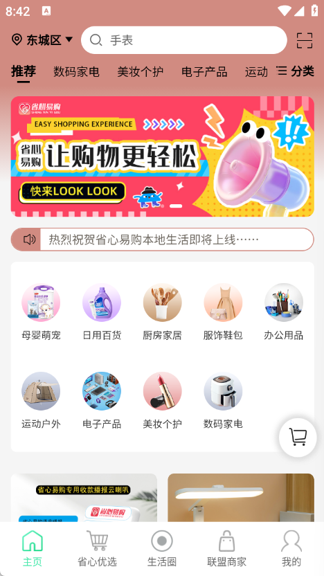 省心易购截图3