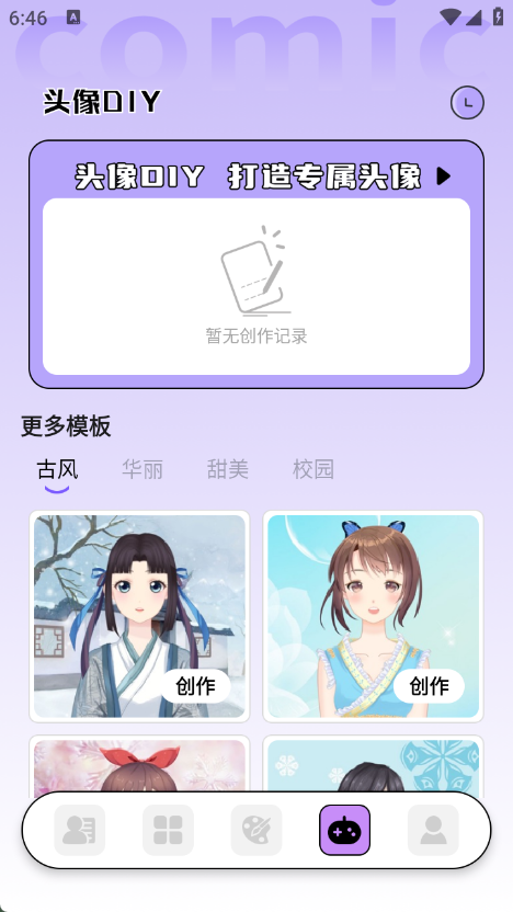 追耽神器截图0