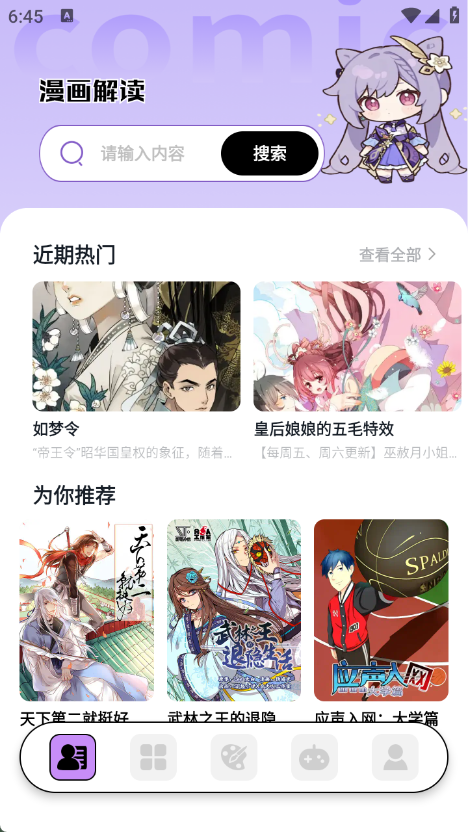追耽神器截图3