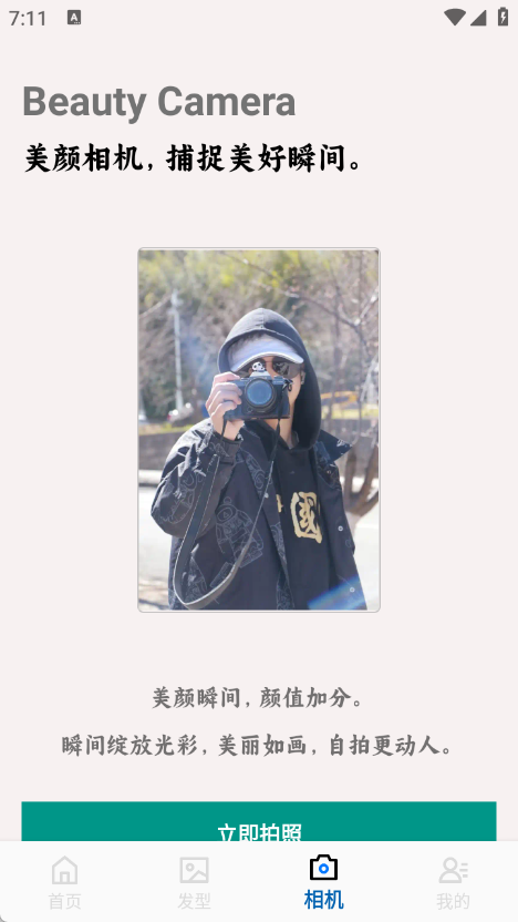 发型设计相机截图0