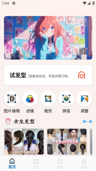 发型设计相机